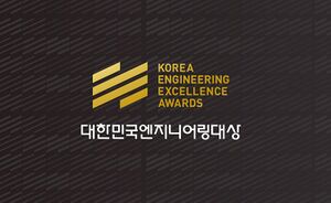 대한민국 엔지니어링 대상.JPG
